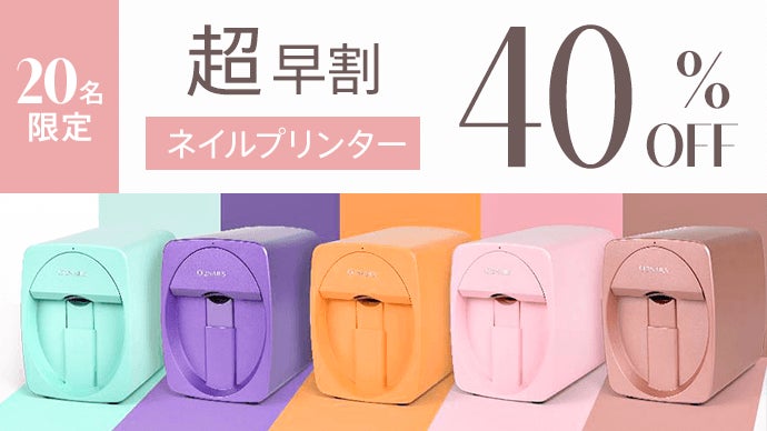 20秒で自分好みのネイルを！スマホアプリで簡単にデザインできるネイル