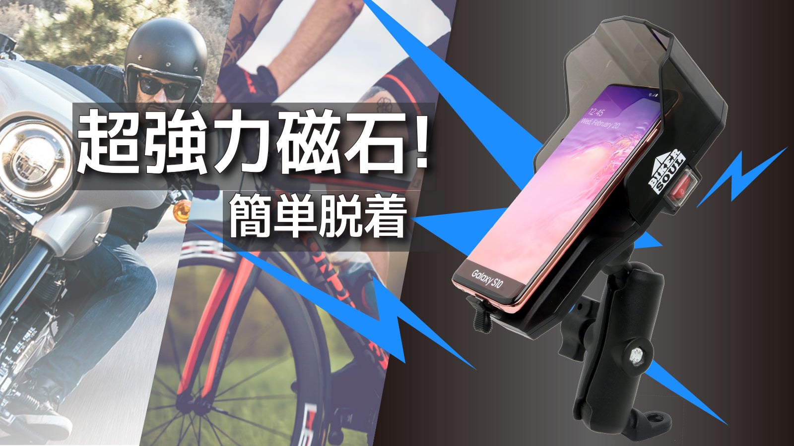 iPhoneライトニングケーブル用 オートバイ強力磁石の充電スタンド。 Bikersoul Magfit」オートバイ、自転車用強力磁石の充電スタンド