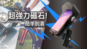 「Bikersoul Magfit」オートバイ、自転車用強力磁石の充電スタンド。