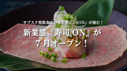 寿司ON』会員募集！Makuake累計9000万円以上を集めたチームの新挑戦