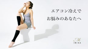 オフィスのエアコン冷えもこれで解消！プラウシオン配合で温まるおしゃれアイテム