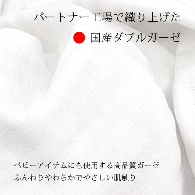 JAPAN MADE】で作り上げる純白の「キッズ用立体ガーゼマスク