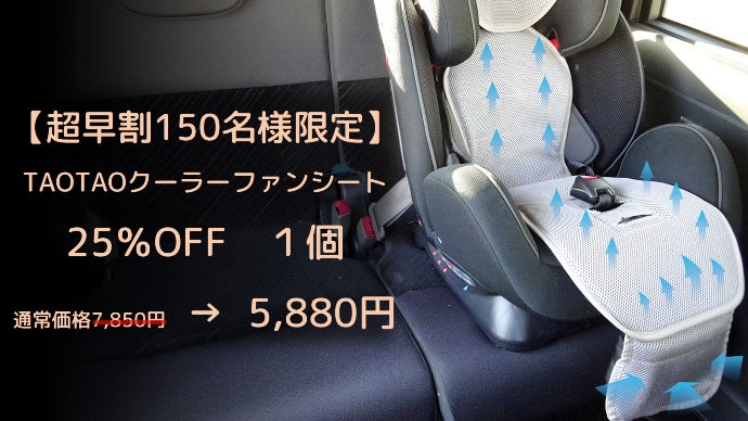 【新品未使用/24年製】 TAOTAO クーラー ファンシート 楽天市場】【月間優良ショップ受賞】【子育て雑誌 ベビーブック