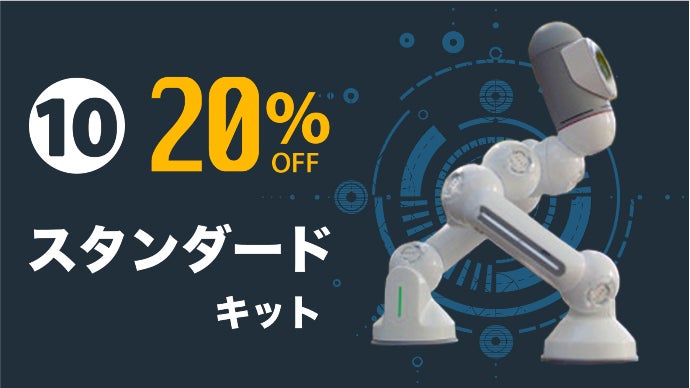 ★値下げしました★【新品未開封】Clic Bot スタンダードキット ロボットアームやラジコンも。1000種以上の組合せロボットキット