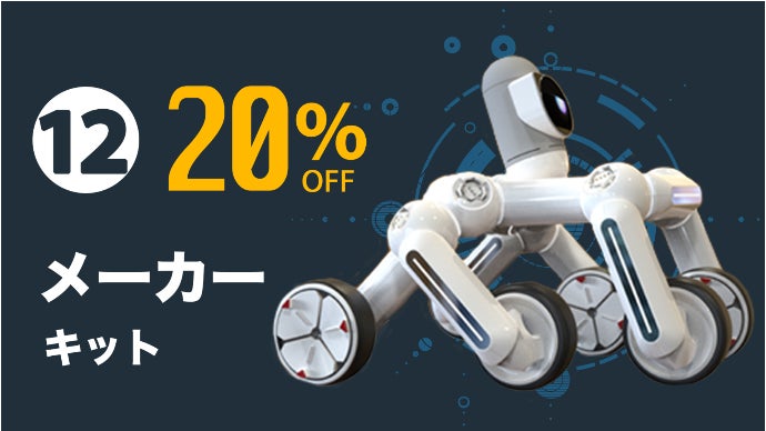 ロボットアームやラジコンも。1000種以上の組合せロボットキット 