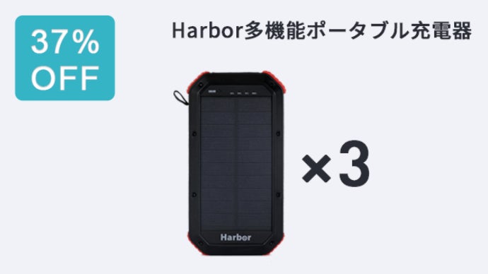 1台多役！外出・緊急時にも電力自給の強い味方！多機能ポータブル充電