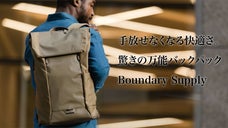 移動はこれ一つで！世界が認めた多機能バックパック Errant Backpack