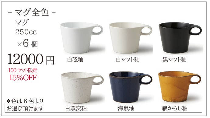 オンライン陶器市2020 スタッキングマグ「stamug」と暮らしを彩る器