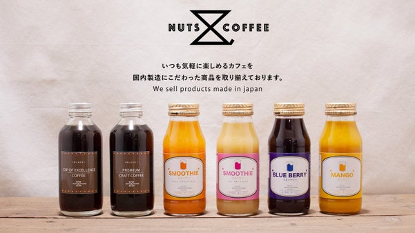 特別なコーヒーとスムージーをあなたのおうちで！自宅で気軽にカフェ気分を。