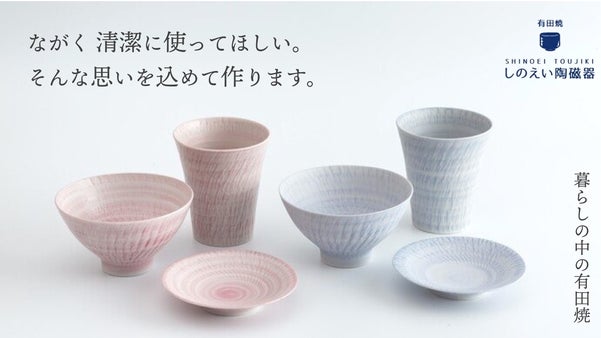 遠赤外線効果を高め、ながく清潔に使える。有田焼「さざ波シリーズ」