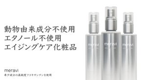 藻類から届いた海の恵みフコキサンチン配合オーガニック化粧品“meravi”誕生