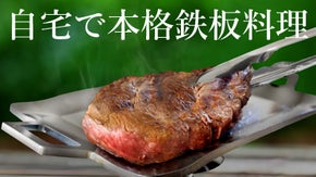 自宅で高級ステーキ店の味を！IH対応厚さ6mm本格鉄板。BBQやソロキャンプにも