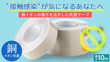 &rdquo;貼るだけ&rdquo;簡単！銅イオン抗菌テープで、手に触れる場所に先回りで抗菌しましょう。