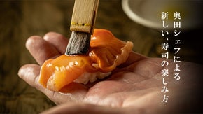 世界的シェフがたどり着いたオイル寿しが銀座に登場！今回限りの特別リターンをご用意