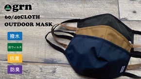 アウトドアファブリックと抗菌防臭加工したガーゼの洗えるマスク