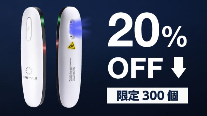 除菌】手のひらサイズのポータブルUV除菌器「Smart」超軽量で手軽に除