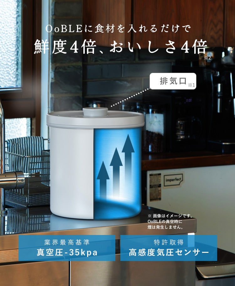 コラボ第2弾】鮮度をキープする真空保存容器 OoBLE×ジャーナル