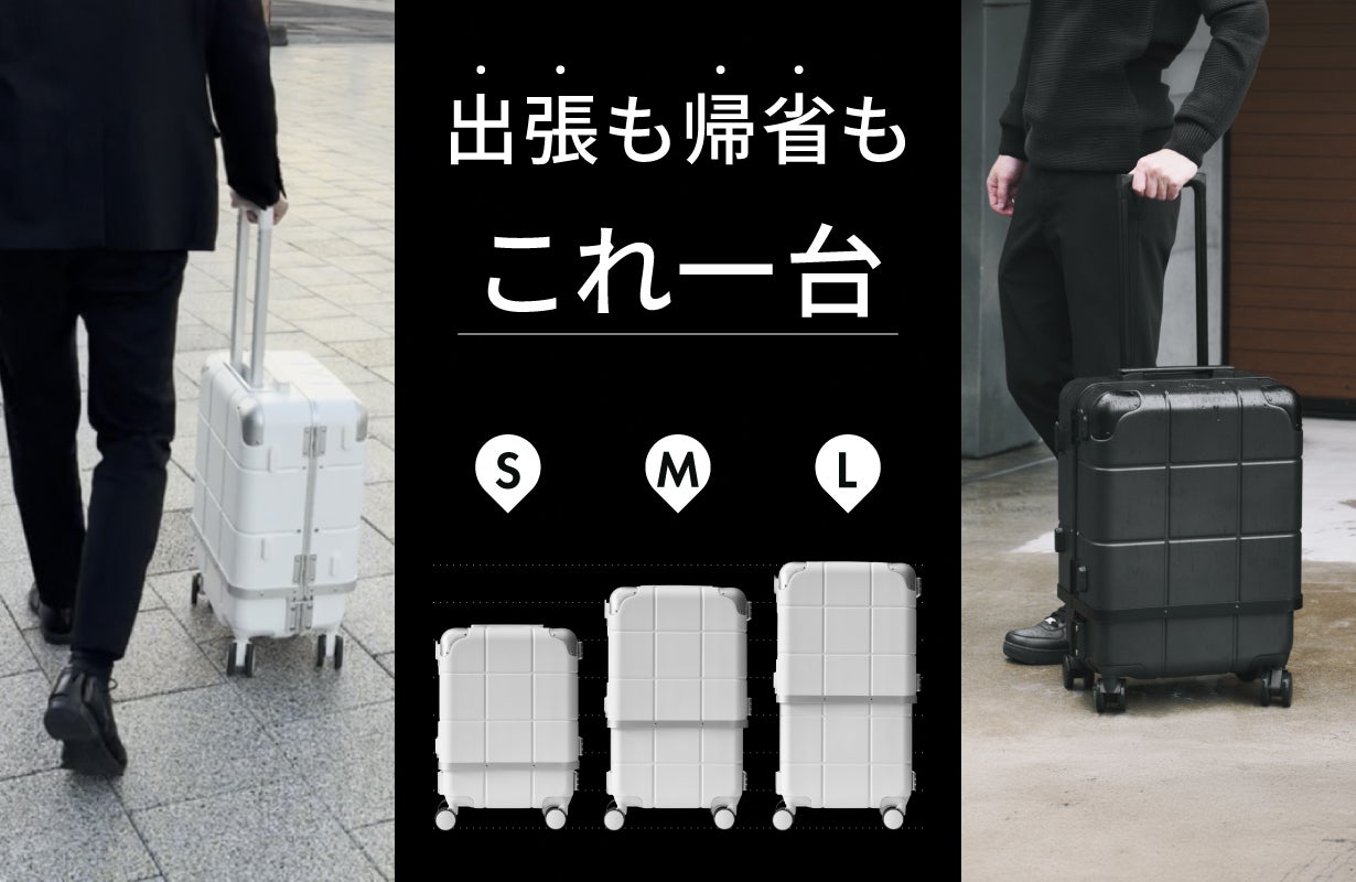 3段階伸縮】一泊旅行も長期出張もこれ1台。3in1スーツケース｜AirOne