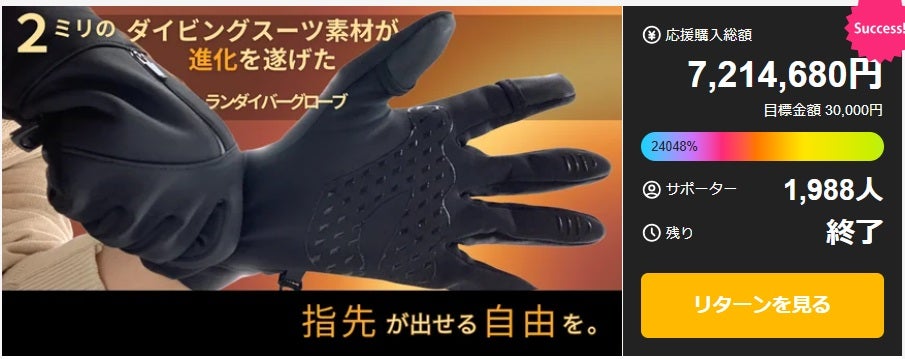 アンコール】「初の快挙」凍える冬に、素手のような操作性を。ラン