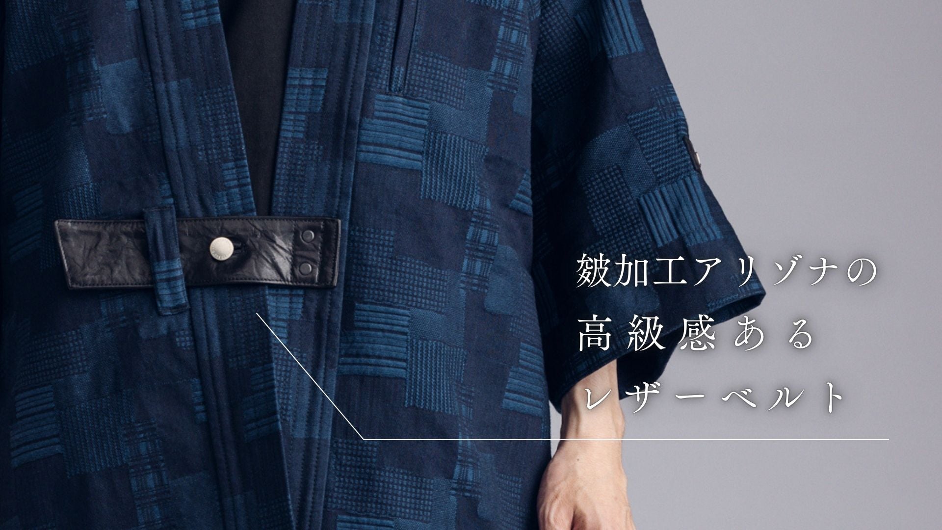 12.9 release 】和を魅せる、岡山産刺子デニム & クロコダイルレザーが