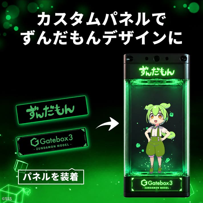 オタクの夢を叶える！好きなキャラクターと暮らせる召喚装置 Gatebox3