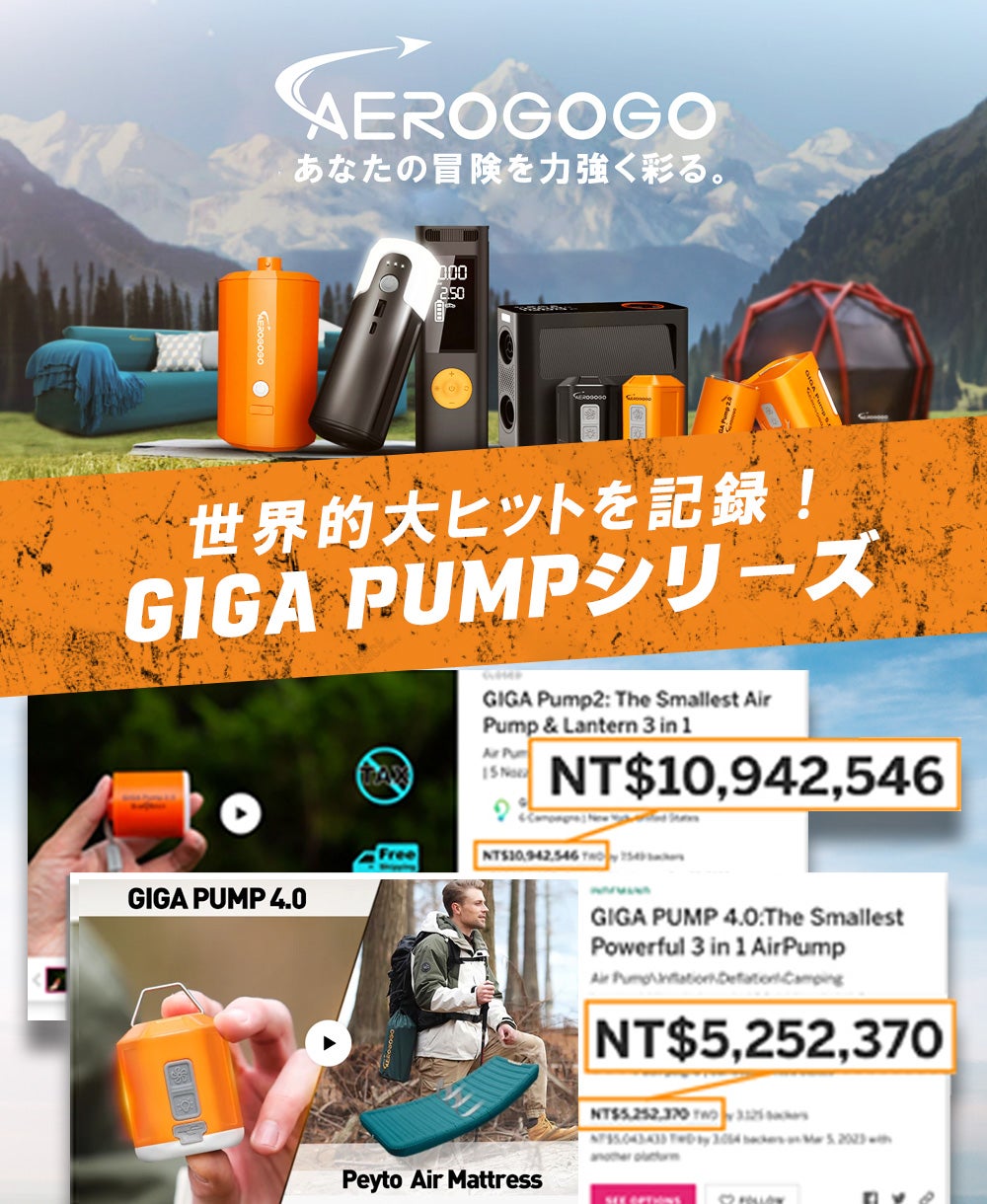 Aerogogo GIGA PUMP Air エアマット ポンプ UL