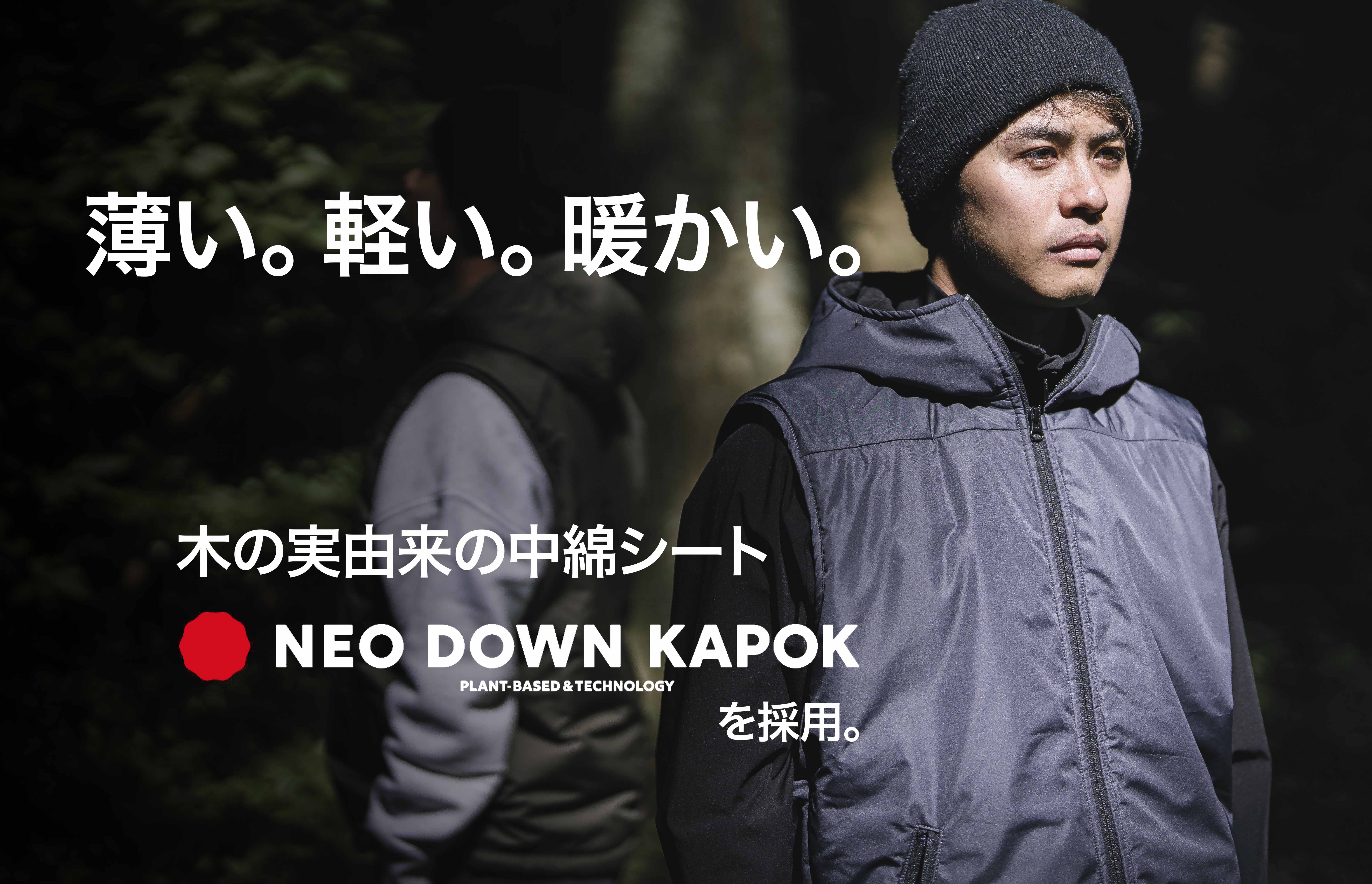 NEO DOWN KAPOK®︎ x TENEZ DOWN VEST - MAKUAKE 販売開始