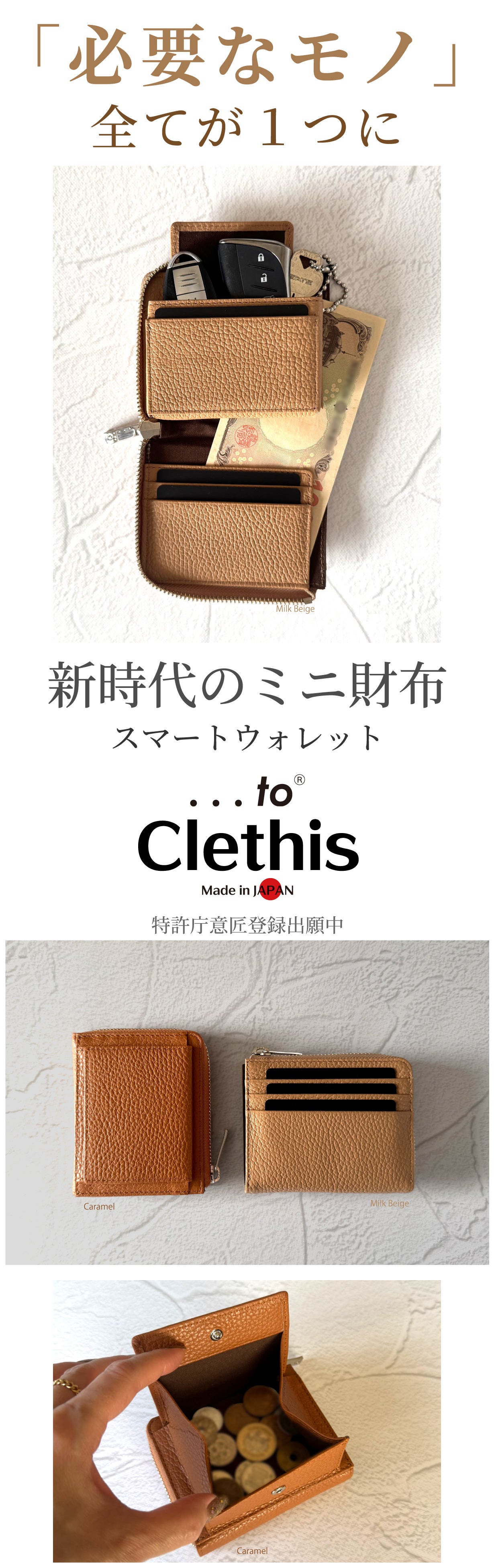 2026年1月・新製品スマートウォレット【Clethis】先行予約販売の
