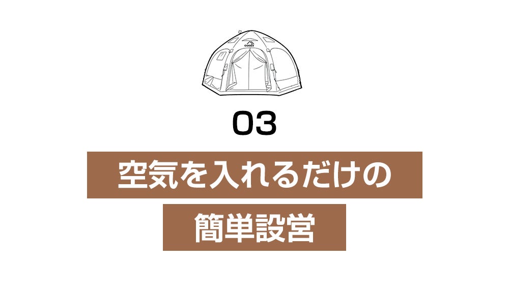 coody エアテント AURORA mini | COODY JAPAN公式