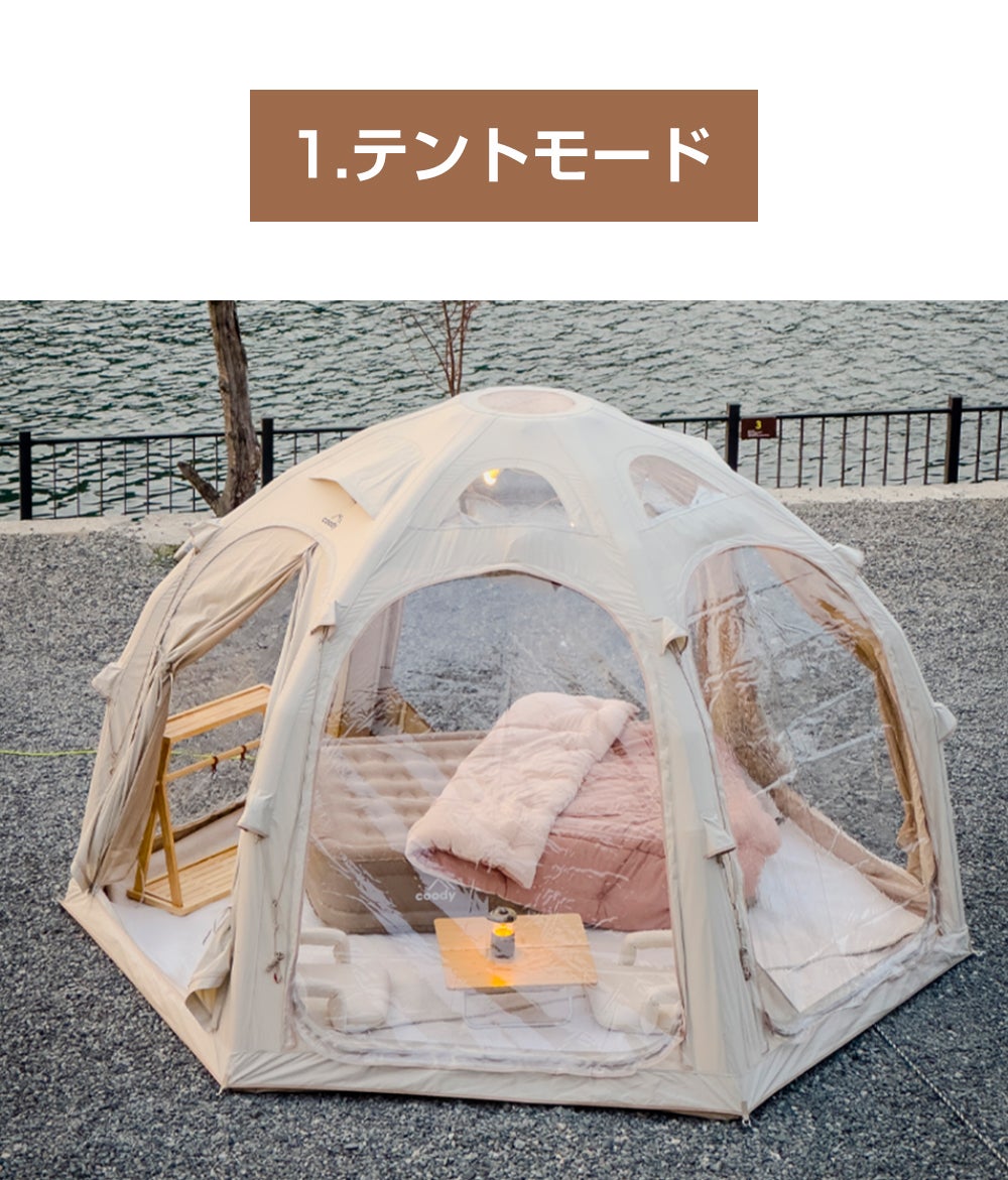coody エアテント AURORA mini | COODY JAPAN公式