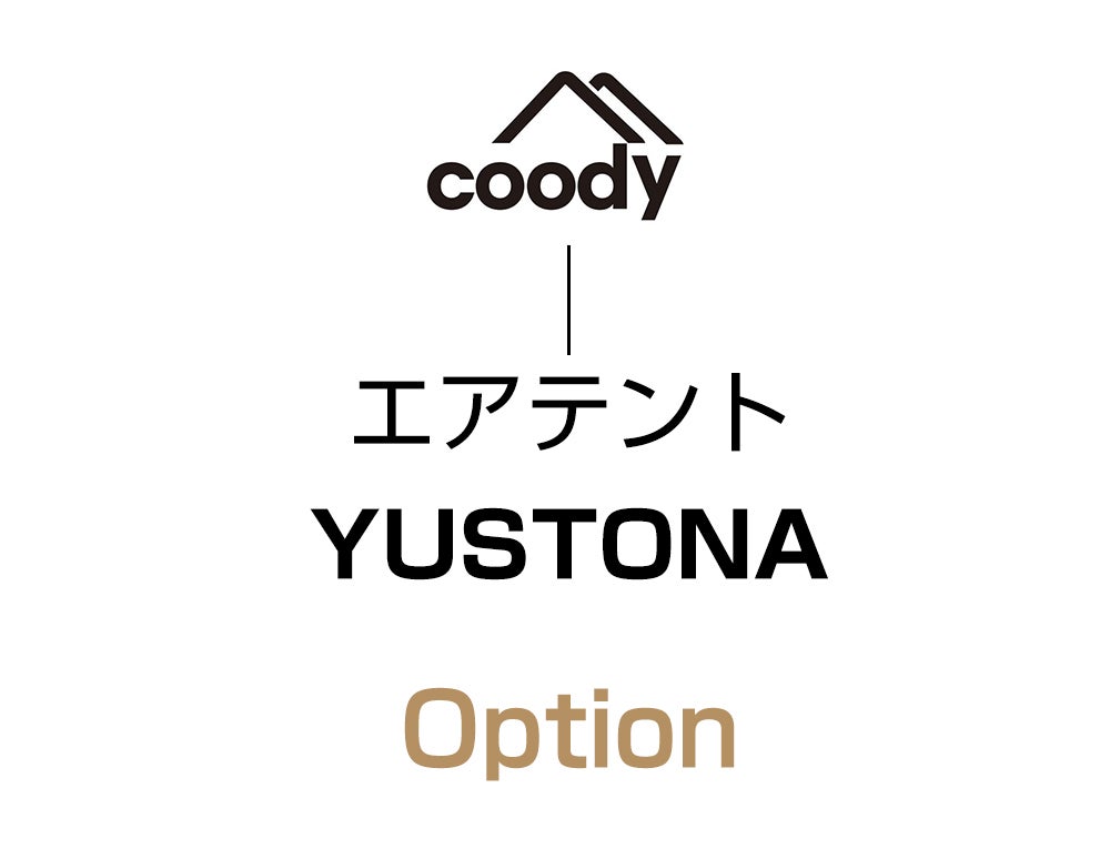 coodyエアテントYUSTONA／ヨストナ ※Makuake先行販売中 | COODY JAPAN公式