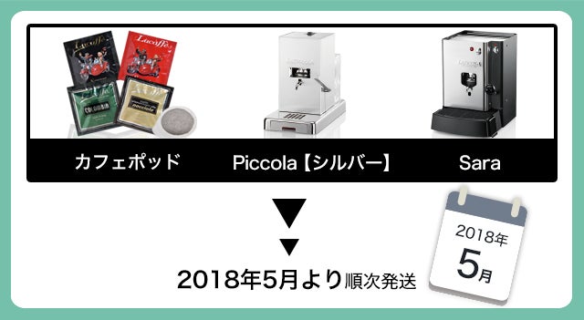 日本初上陸！】本格的で上質な美味しさが味わえるコーヒーマシン