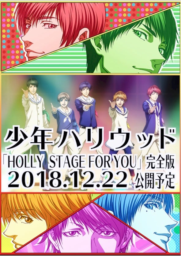 少年ハリウッド-HOLLY STAGE FOR 50 4本セット