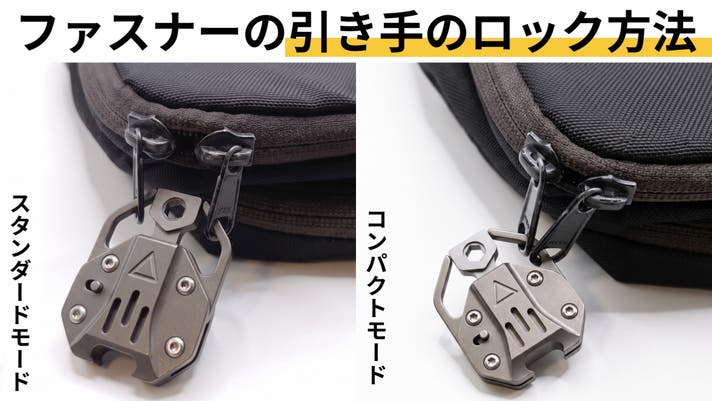 旅行・人混みのスリ対策に】両面ロックを備えた、チタン製メカニカル