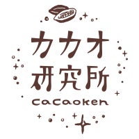 カカオ研究所　中野富美子&中野利美