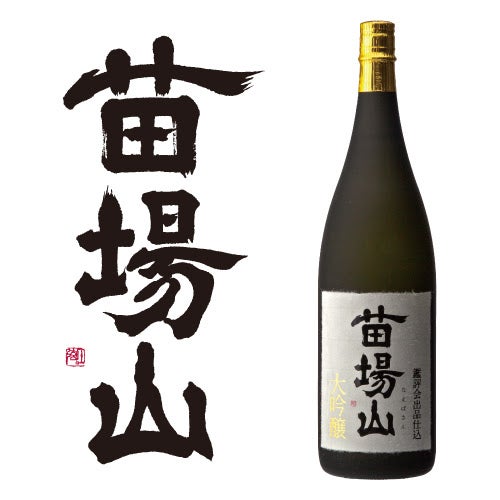 苗場酒造株式会社