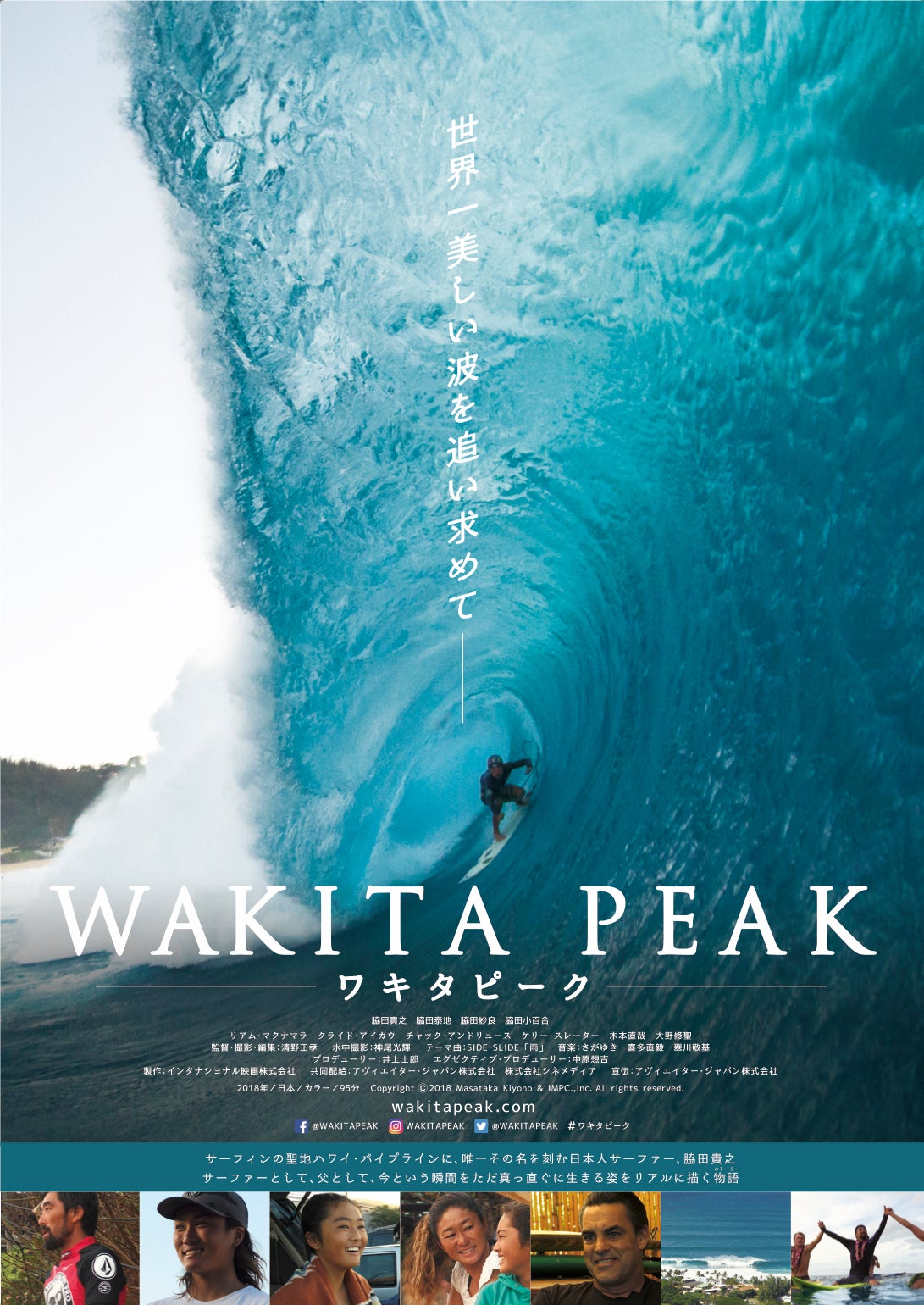WAKITA PEAK 製作チーム