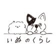 いぬのくらし