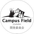 キャンパスフィールド中滝開発委員会