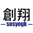 創翔合同会社