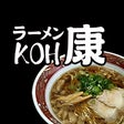 ラーメン康