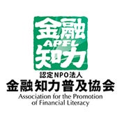 認定NPO法人　金融知力普及協会