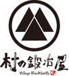 村の鍛冶屋