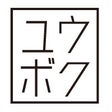 ユウボク東京(合同会社ユウボク)