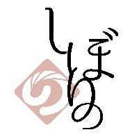 しぼりの開発チーム