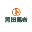 黒田昆布株式会社