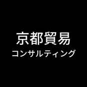 京都貿易コンサルティング