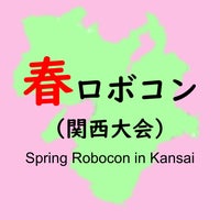 関西春ロボコン運営委員会