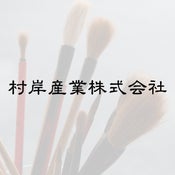 村岸産業株式会社