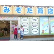 有限会社　みぞた商店